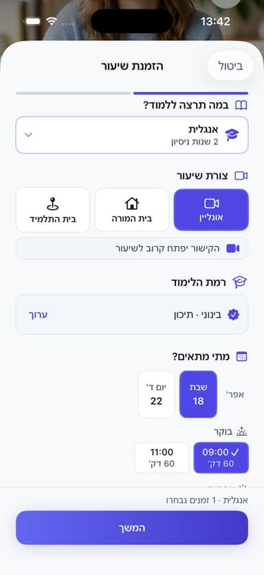 אשף הזמנת שיעור
