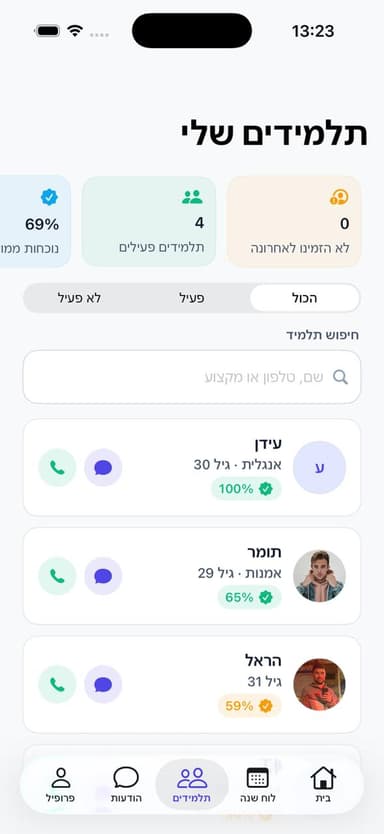 ניהול תלמידים ב-SkillUp